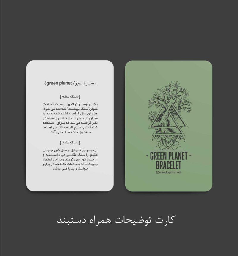 دستبند green planet - Image 7