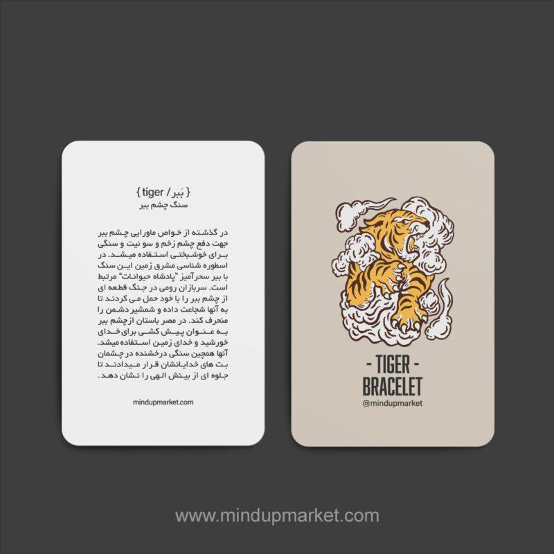 دستبند Tigher - Image 9