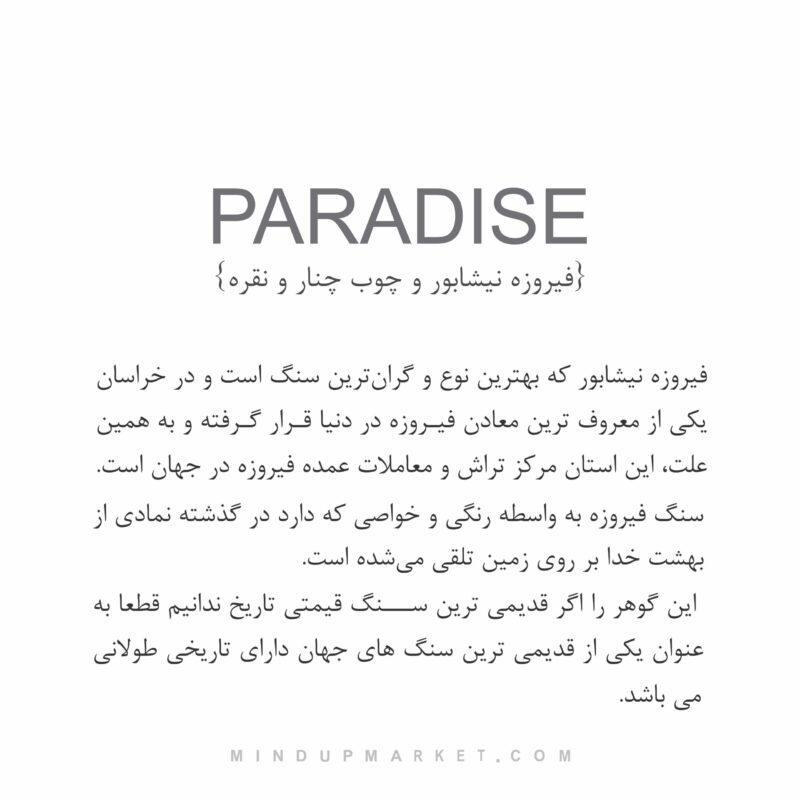 حلقه Paradise (بهشت) - Image 6
