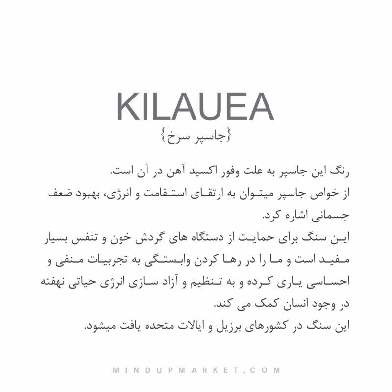 دستبند کیلاویا (kilauea) - Image 6