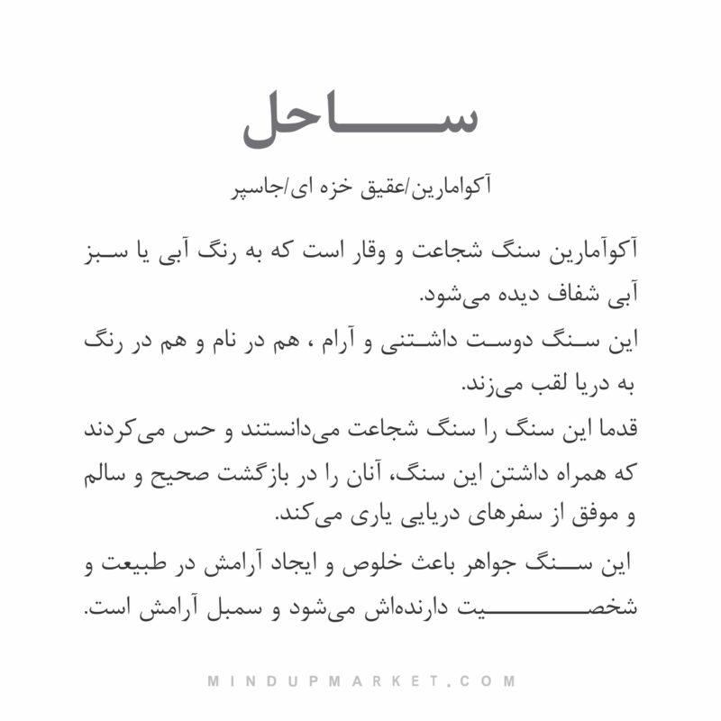 دستبند ساحل (GOAST) - Image 8