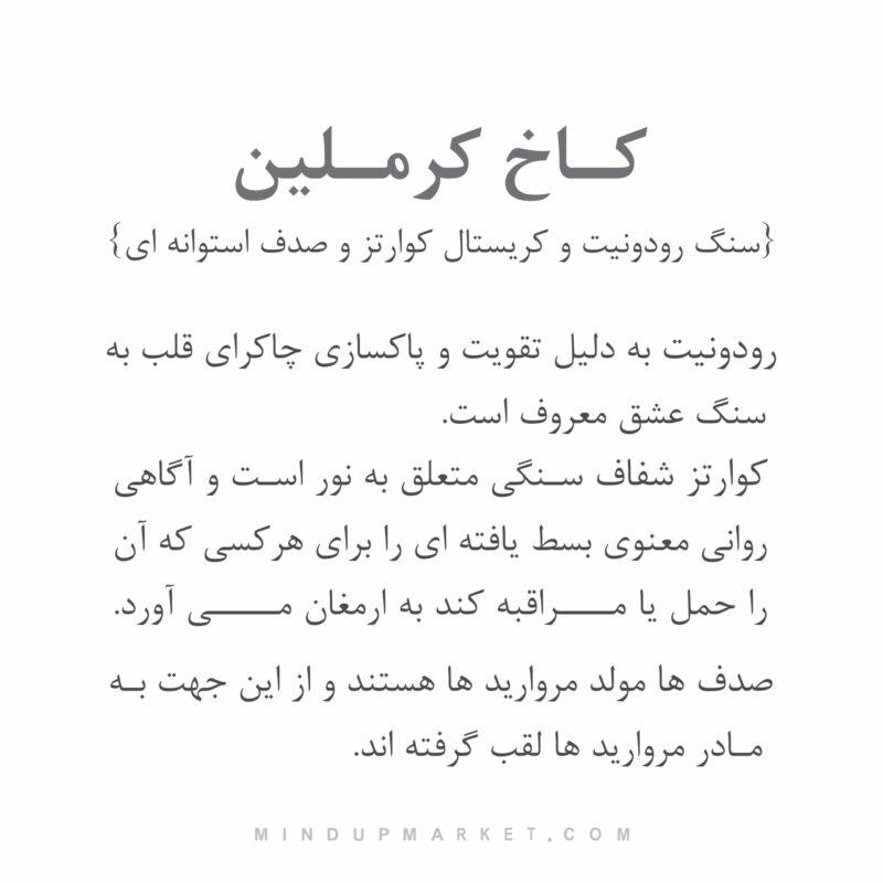 دستبند کرملین (KREMLIN) - Image 8