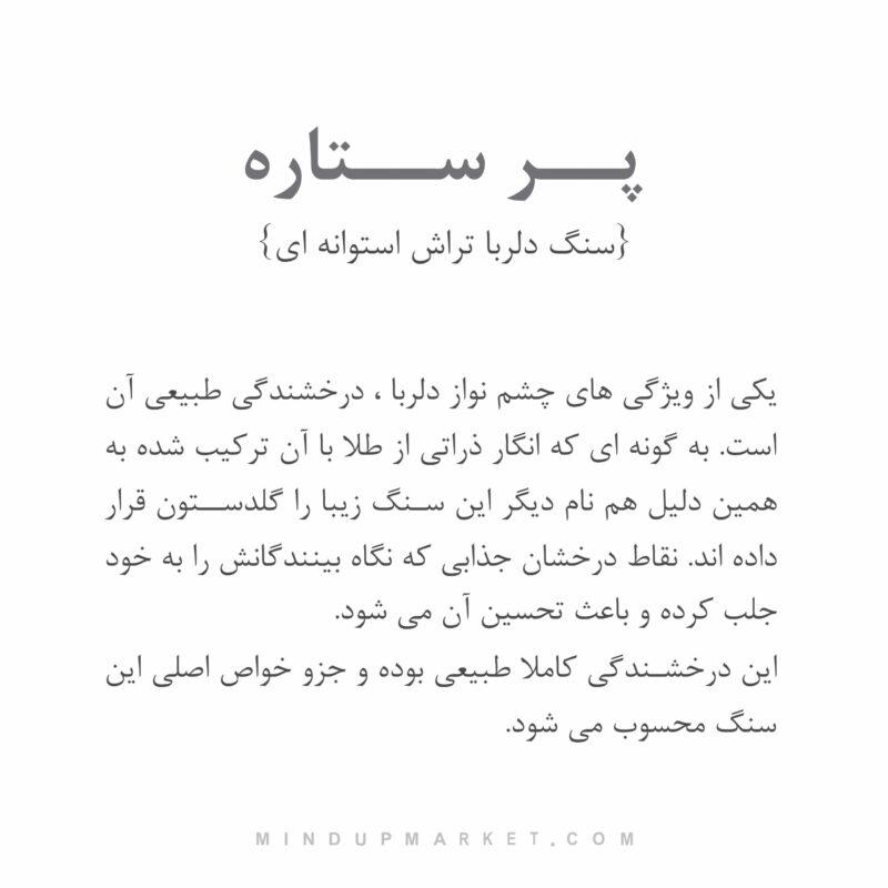 دستبند پر ستاره (STELLER) - Image 7