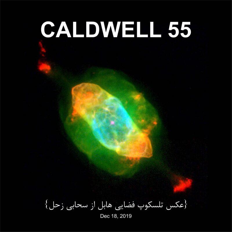 دستبند سحابی زحل (CALDWELL 55) - Image 7