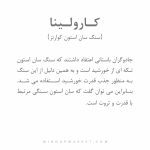 دستبند کارولینا (CAROLINA) - Image 8