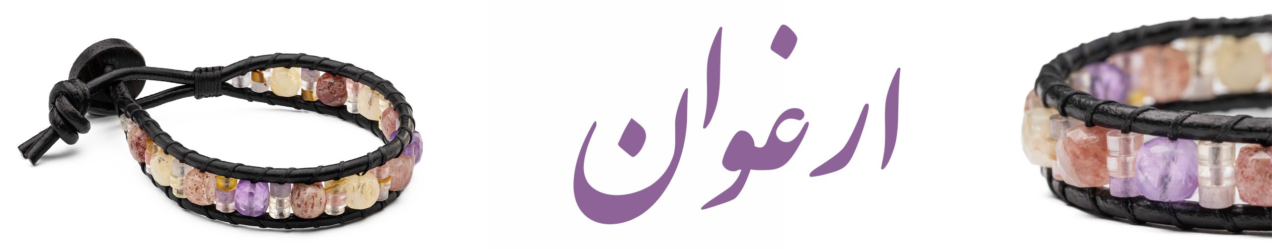دستبند ارغوان (CUBIC) 1 10 scaled