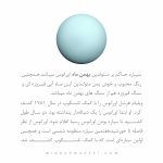 دستبند سیاره اورانوس(URANUS) - Image 5