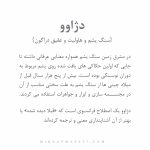 دستبند دژاوو (Déjà vu) - Image 9