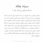 حلقه سیاه چاله (BLACK HOLE) - Image 6