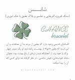 دستبند شانس (CHANCE) - Image 8