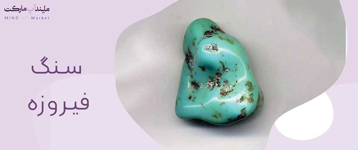 دستبند سنگی