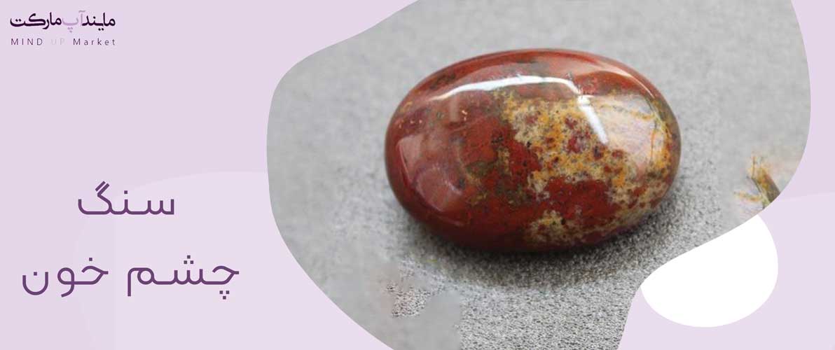 گردنبند سنگی