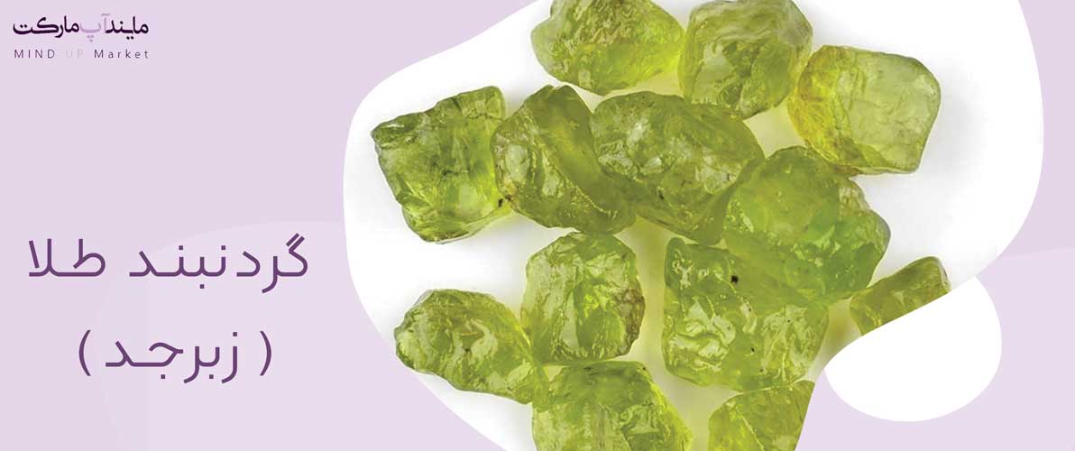 گردنبند طلا ( زبرجد )