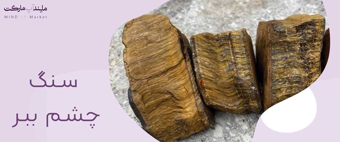 گردنبند سنگی