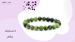 دستبند یشم