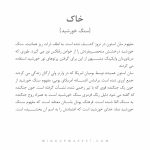 دستبند خاک - Image 6