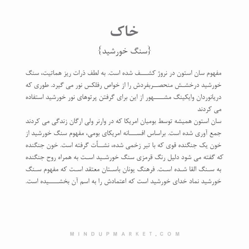دستبند خاک - Image 6