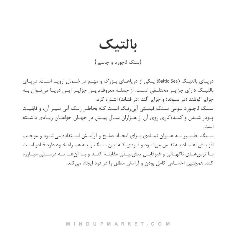 دستبند بالتیک - Image 5