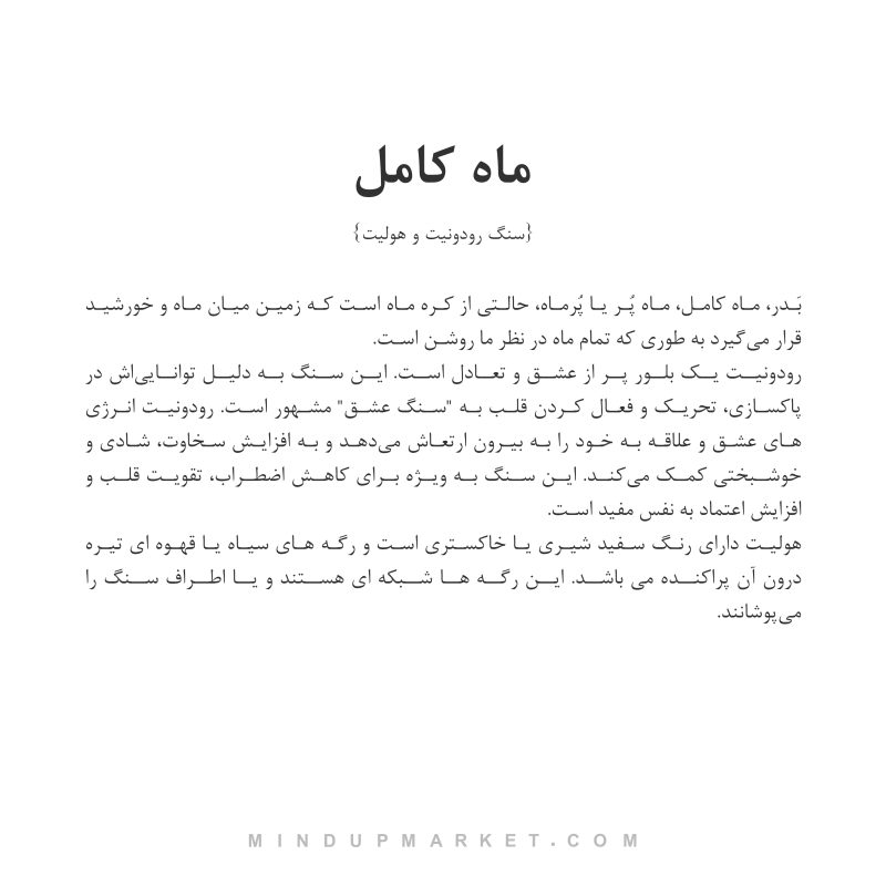 دستبند ماه کامل(FULL MOON) - Image 7