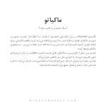 دستبند ماکیاتو - Image 5