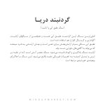گردنبند دریا - Image 4