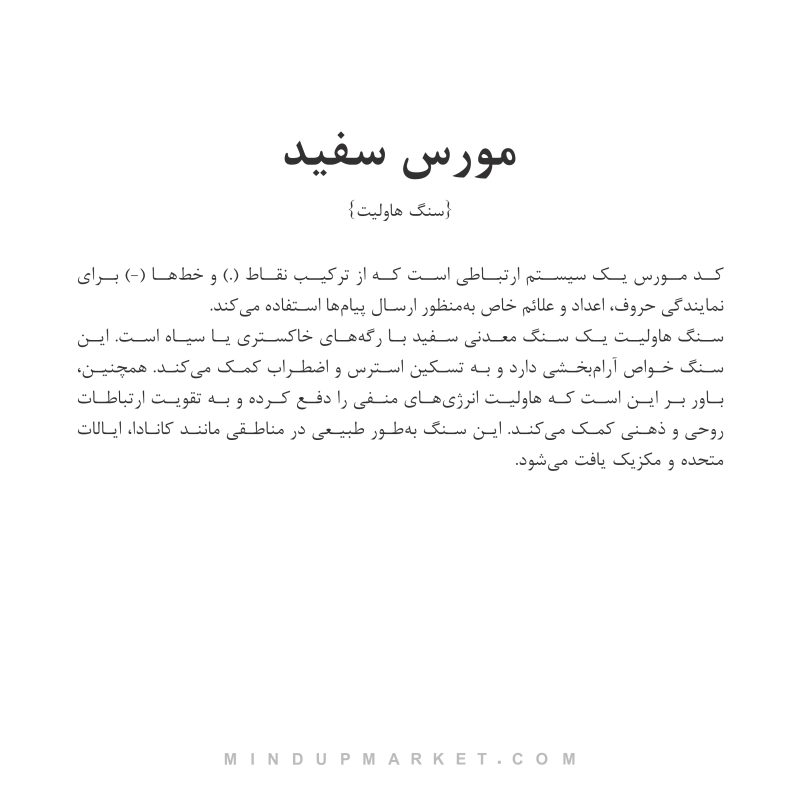 گردنبند مورس سفید - Image 9