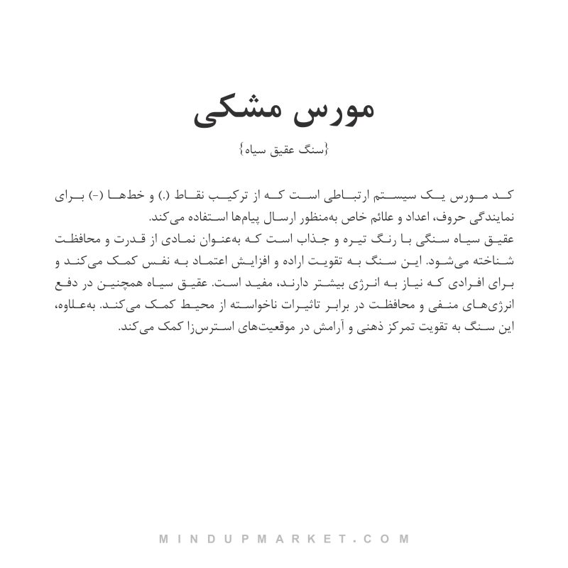 گردنبند مورس مشکی - Image 6