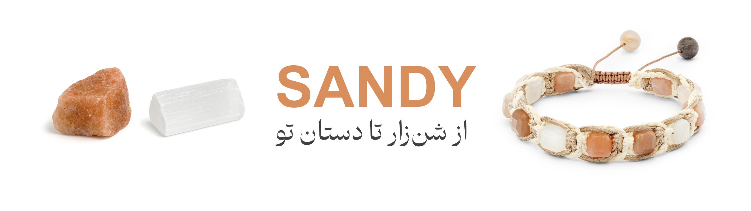 دستبند سندی (sandy) 1 banner 16 scaled