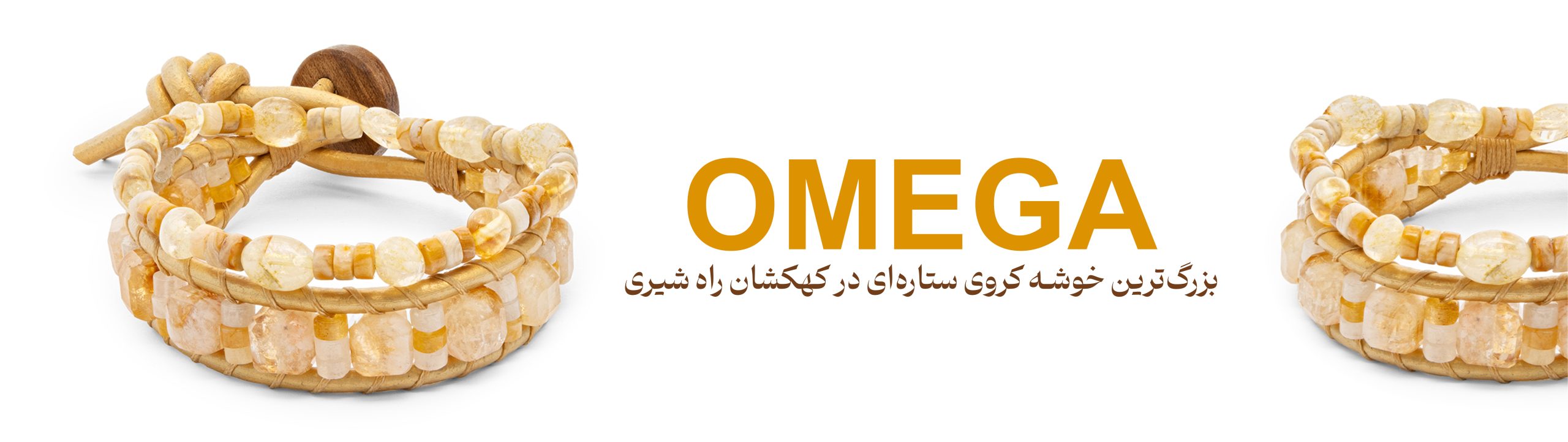 دستبند ست امگا (Omega) 1 banner 21 scaled