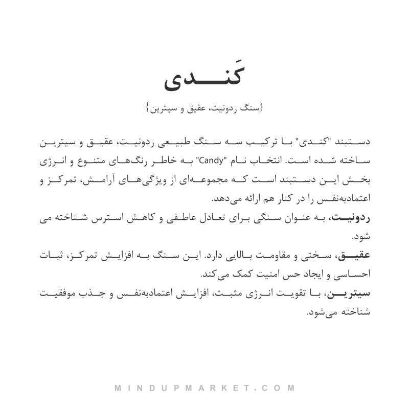 دستبند ست کندی (Candy) - Image 6