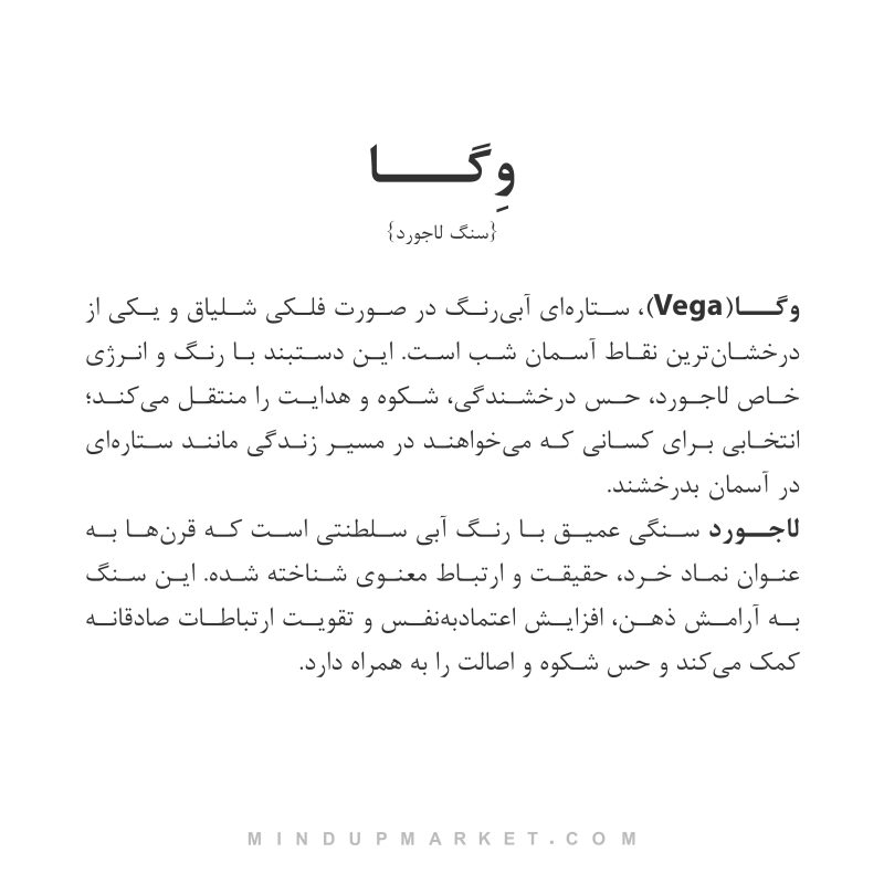 دستبند وگا (Vega) - Image 4