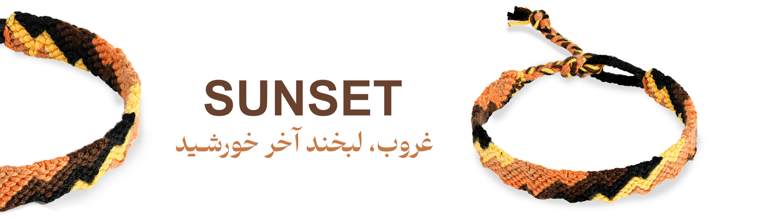 دستبند دوستی غروب 1 banner 2 scaled