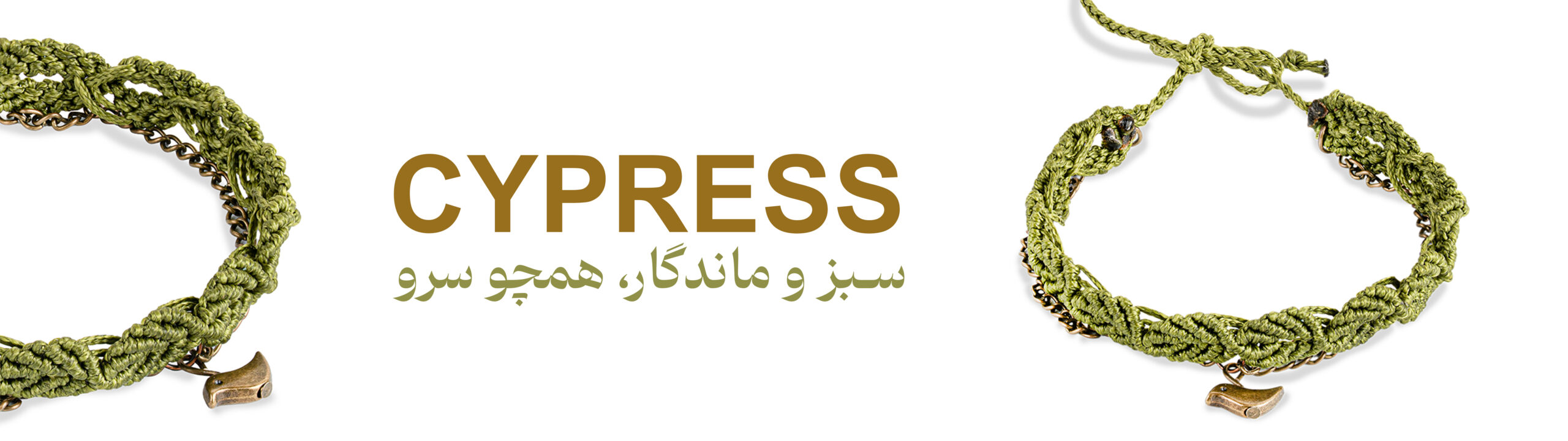 پابند سرو 1 banner 3 scaled