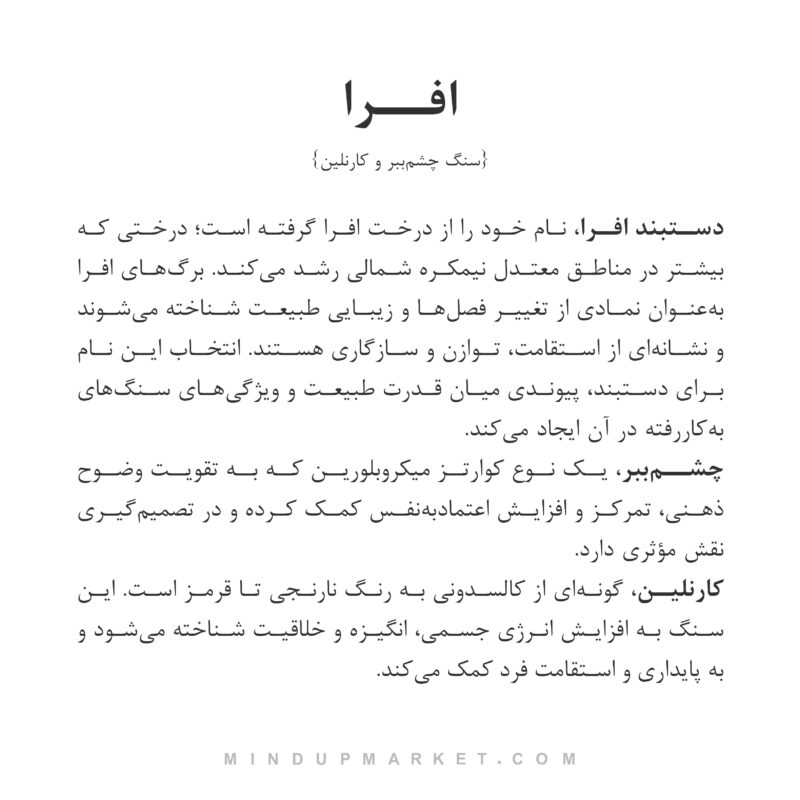 دستبند افرا - Image 3