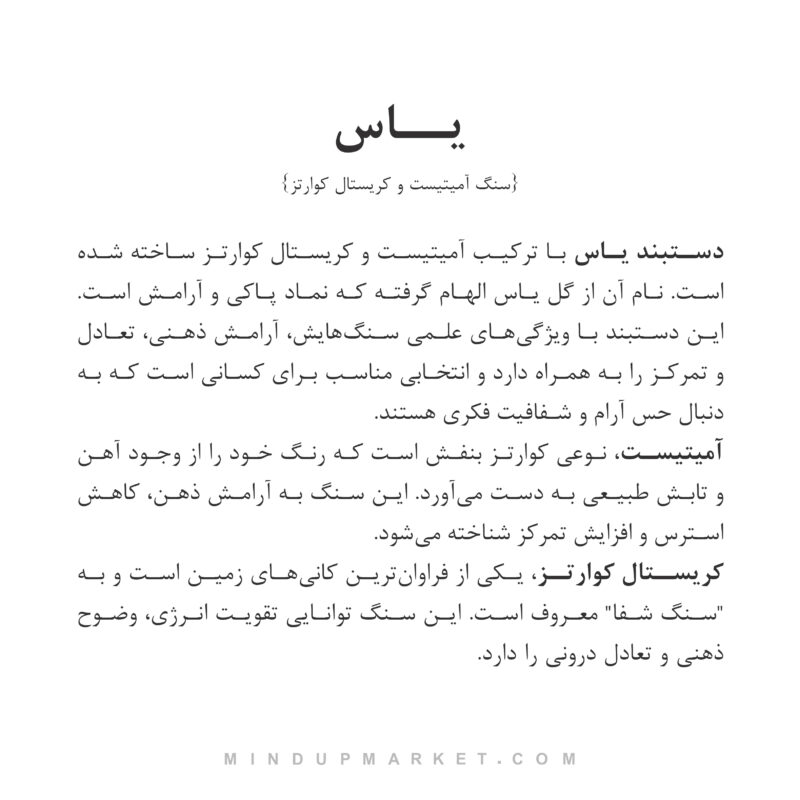 دستبند یاس - Image 5