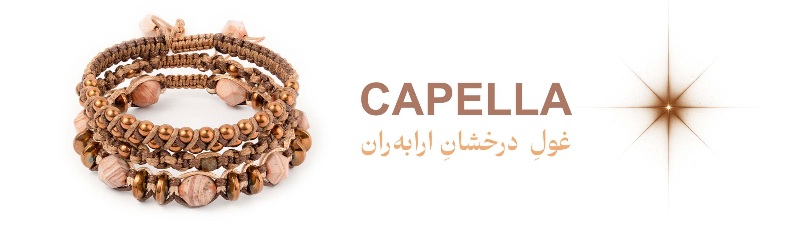 دستبند کاپلا 1 banner 3 scaled