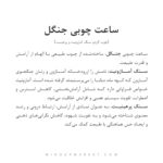 ساعت چوبی جنگل - Image 4