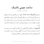 ساعت چوبی بالتیک - Image 4