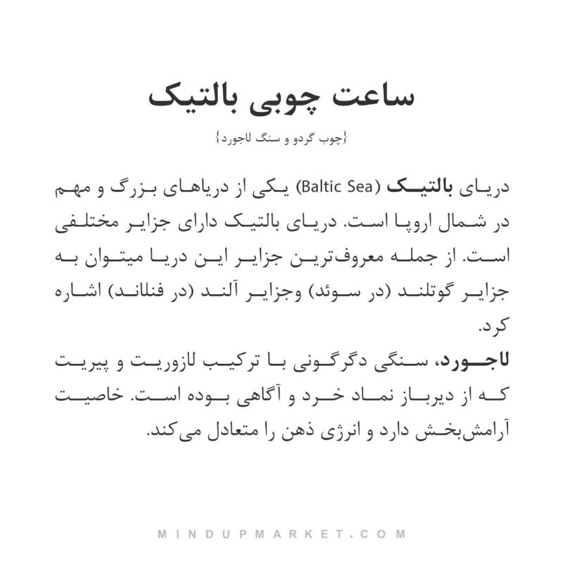 ساعت چوبی بالتیک - Image 4