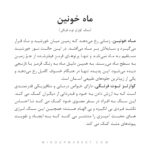 دستبند ماه خونین - Image 4