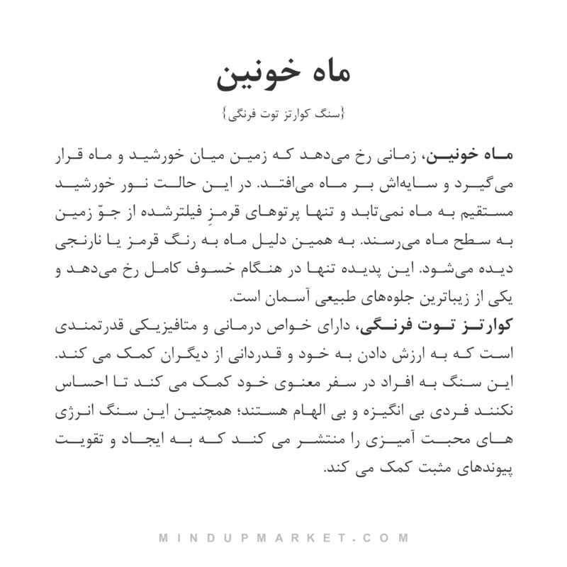 دستبند ماه خونین - Image 4