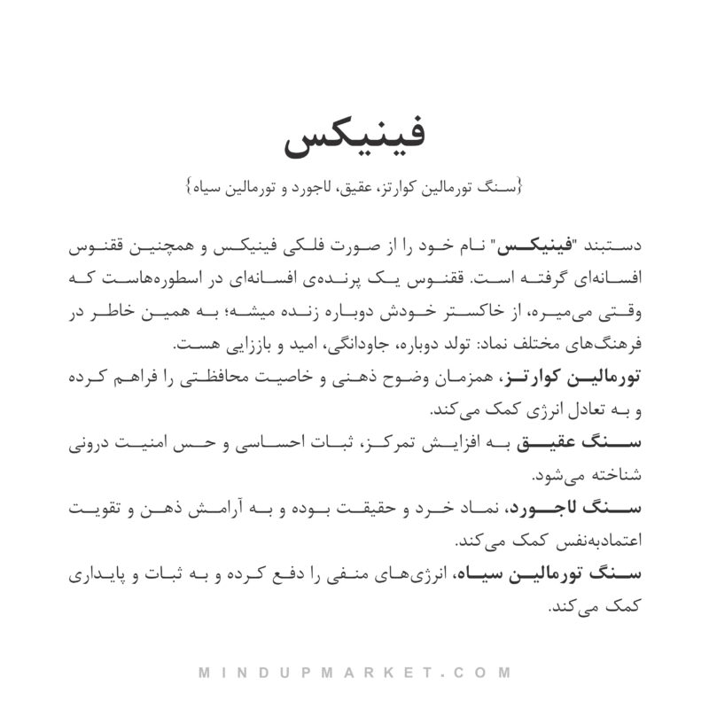 دستبند فینیکس - Image 4