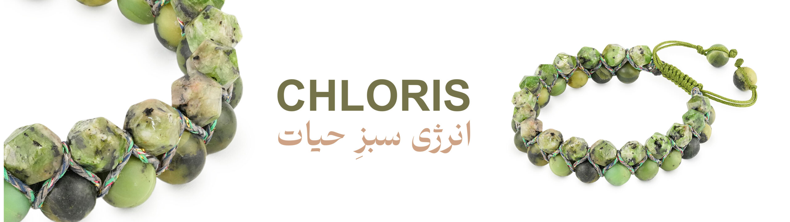 دستبند کلوریس 1 banner 10 scaled