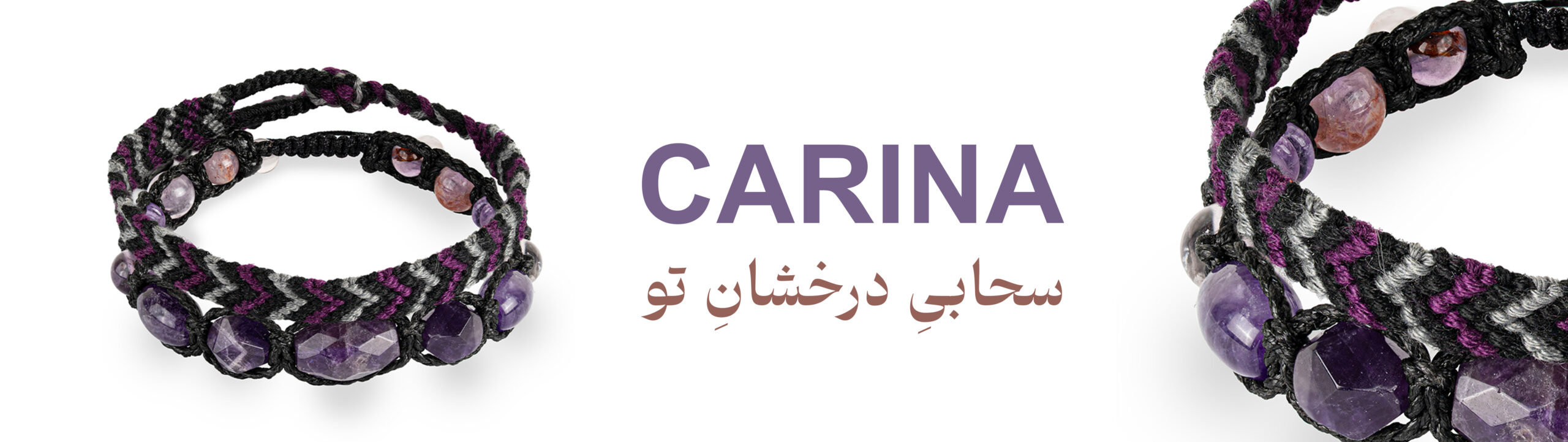 دستبند کارینا 1 banner 13 scaled