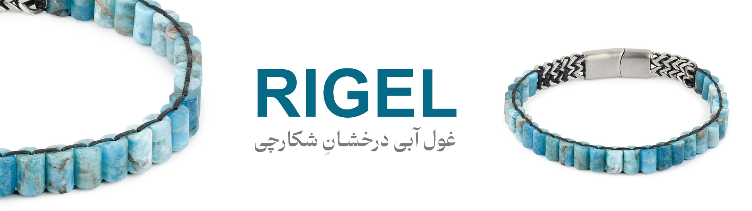 دستبند اوریون ریگل 1 banner 7 scaled