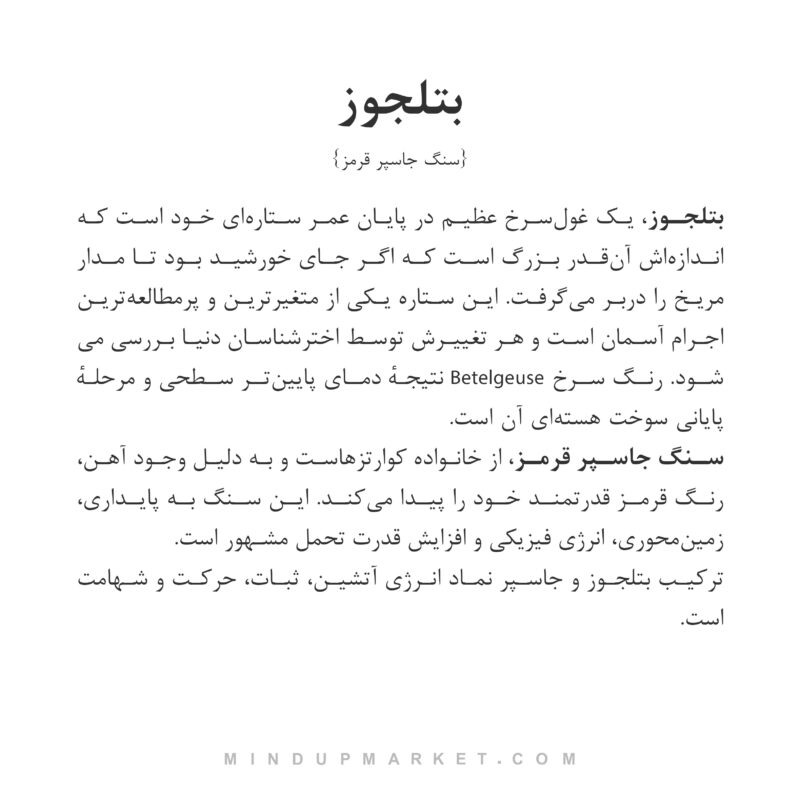 دستبند اوریون بتلجوز - Image 4