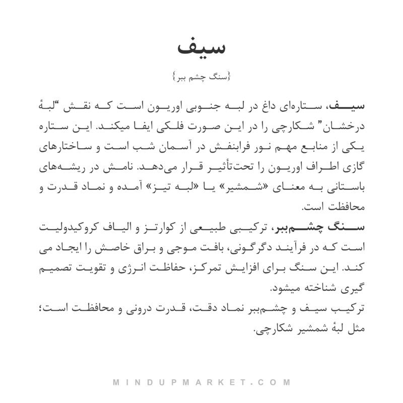 دستبند اوریون سیف - Image 4