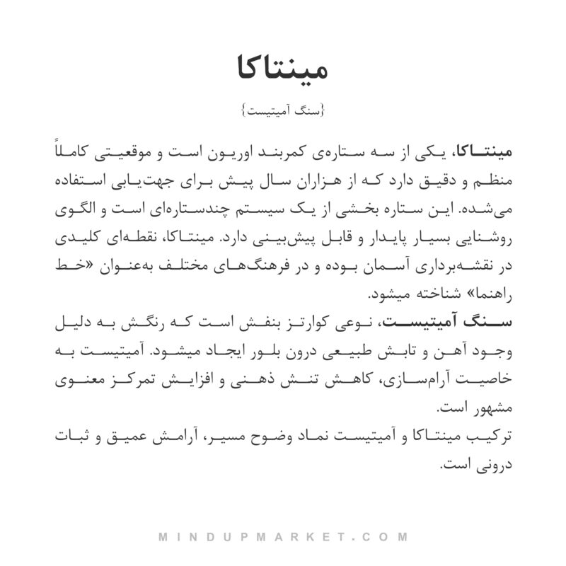 دستبند اوریون مینتاکا - Image 4