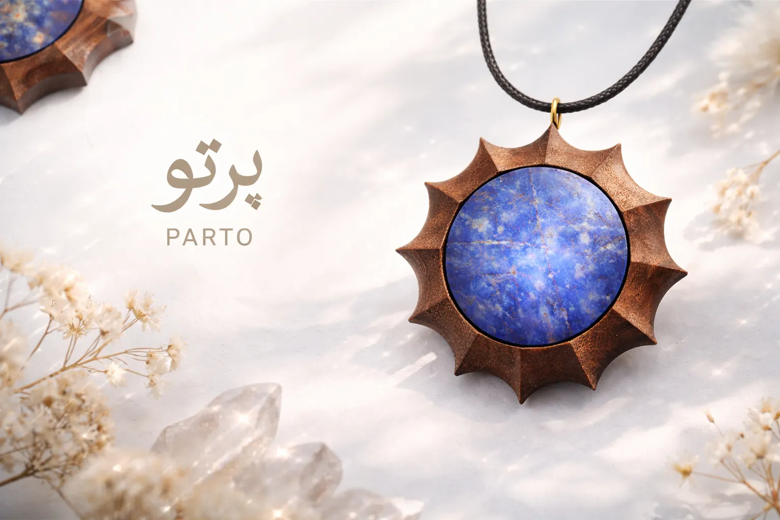 گردنبند پرتو 1 گردنبند چوب گردو با سنگ لاجورد