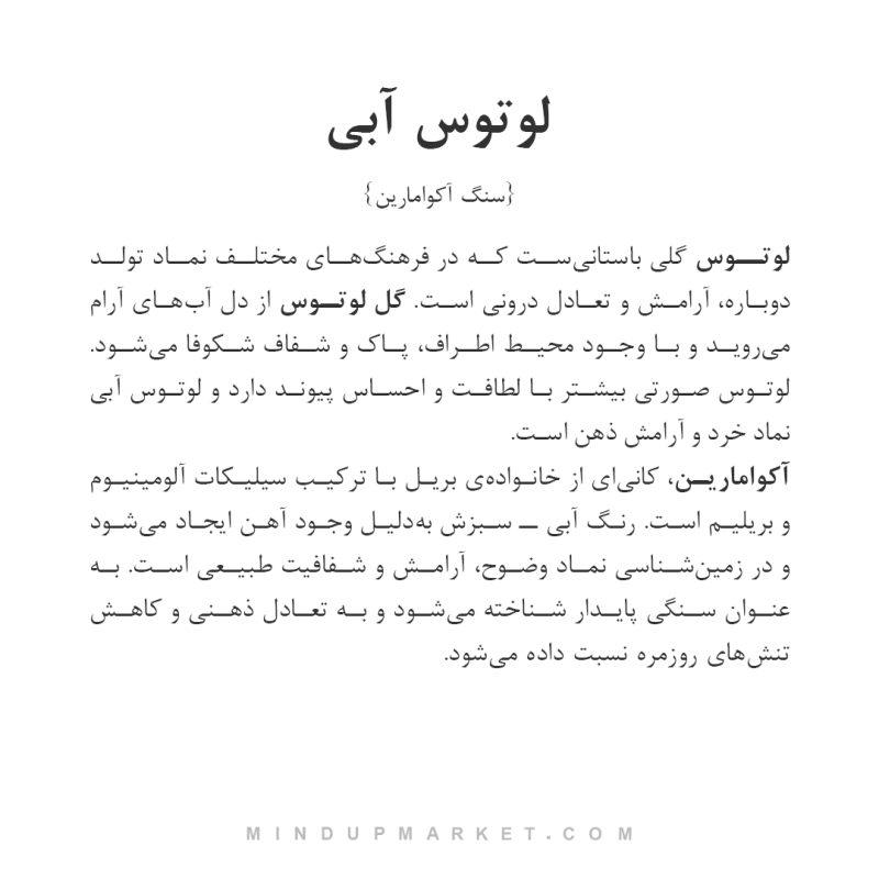 دستبند آکوامارین دست‌ساز مدل لوتوس آبی